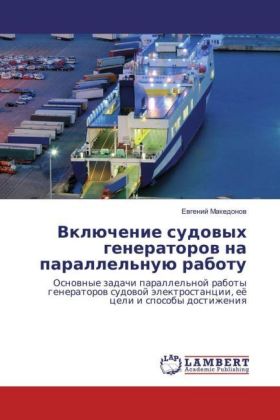 Vkljuchenie sudovyh generatorov na parallel'nuju rabotu