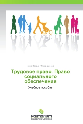 Trudovoe pravo. Pravo sotsial'nogo obespecheniya
