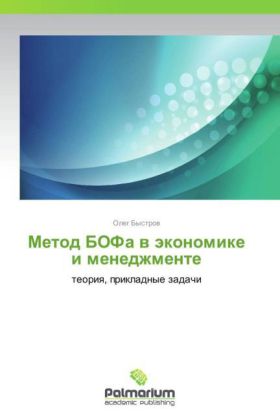 Metod BOFa v ekonomike i menedzhmente