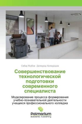 Sovershenstvovanie tehnologicheskoj podgotovki sovremennogo specialista