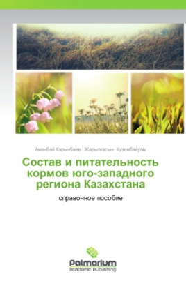 Sostav i pitatel'nost' kormov yugo-zapadnogo regiona Kazakhstana