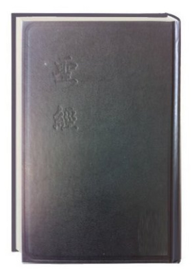 Bibel Chinesisch Mandarin - Chinese Union Version (Shangti Edition), Traditionelle Übersetzung