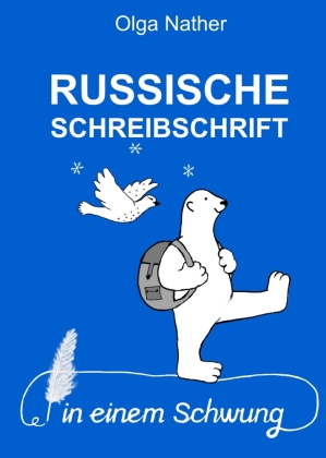 Russische Schreibschrift in einem Schwung